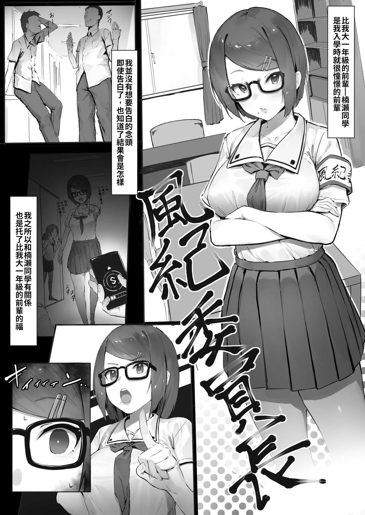 Fuuki Iinchou o Ie ni Motte Kaette Yarimakuru Hanashi page 1 full