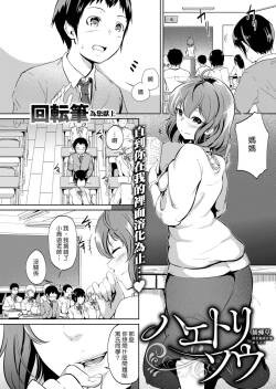 [Kaitenfude]  Haetorisou | 捕蠅草  (COMIC Shitsurakuten 2018-11) [Chinese] [漢化組漢化組] [Digital]