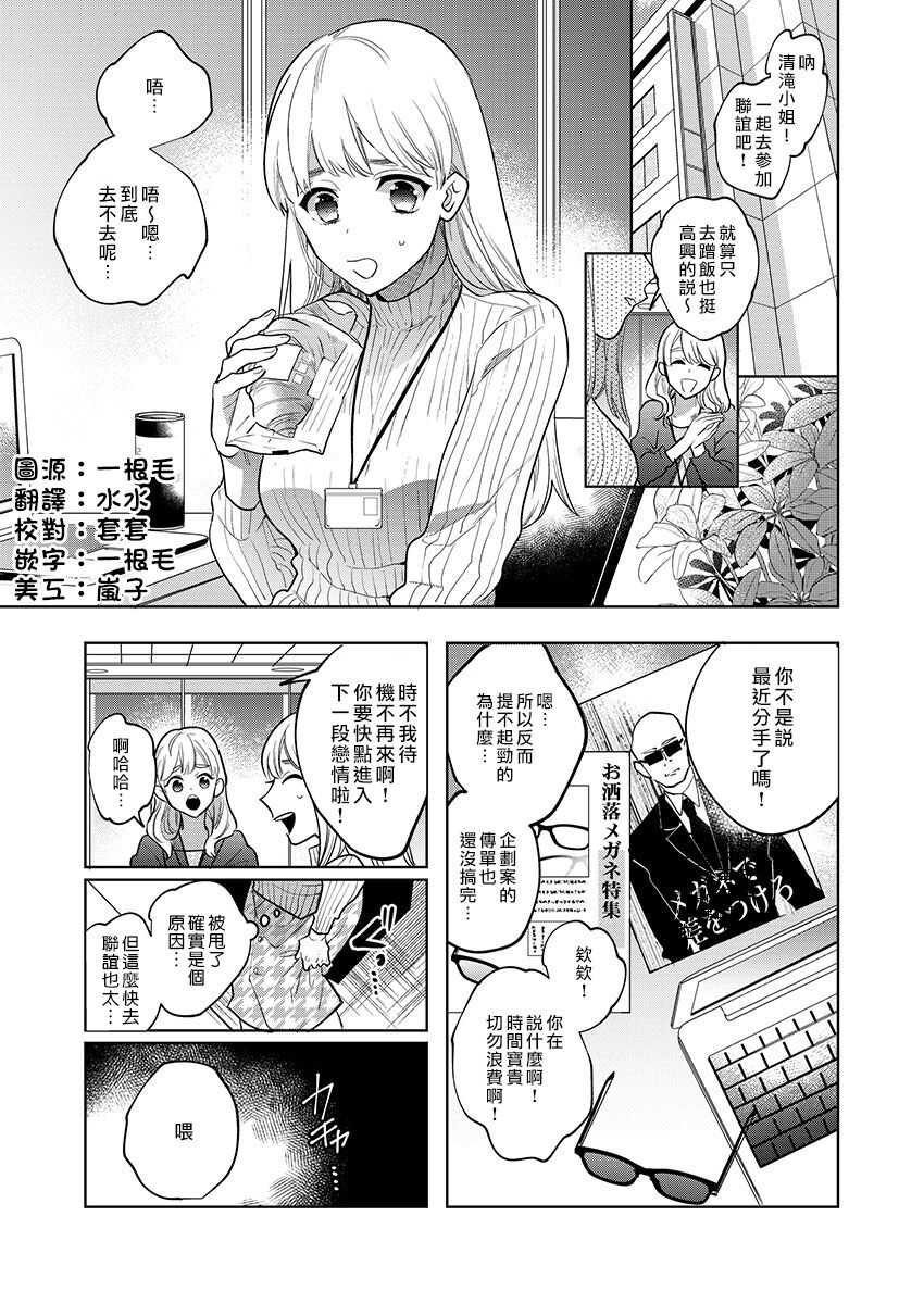 Sakuraba-kun no "Do-Zetsurin" Dadamore nandesu...  | 暴露了！超绝伦的樱庭君～ 01话 page 3 full