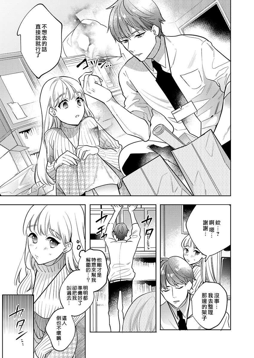 Sakuraba-kun no "Do-Zetsurin" Dadamore nandesu...  | 暴露了！超绝伦的樱庭君～ 01话 page 7 full