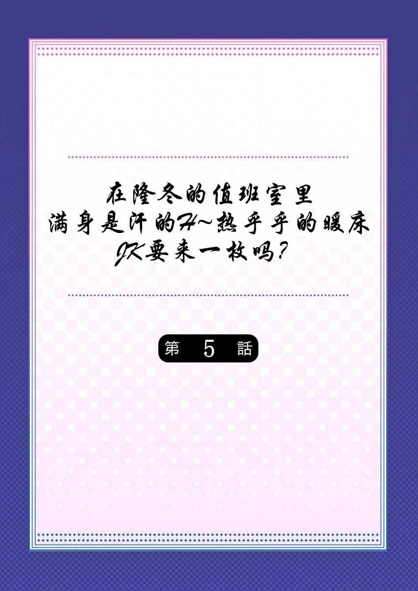 Mafuyu no Shukuchoku-shitsu de Asedaku Ecchi ~ Hokahoka Yutanpo JK Ikagadesu ka? page 3 full