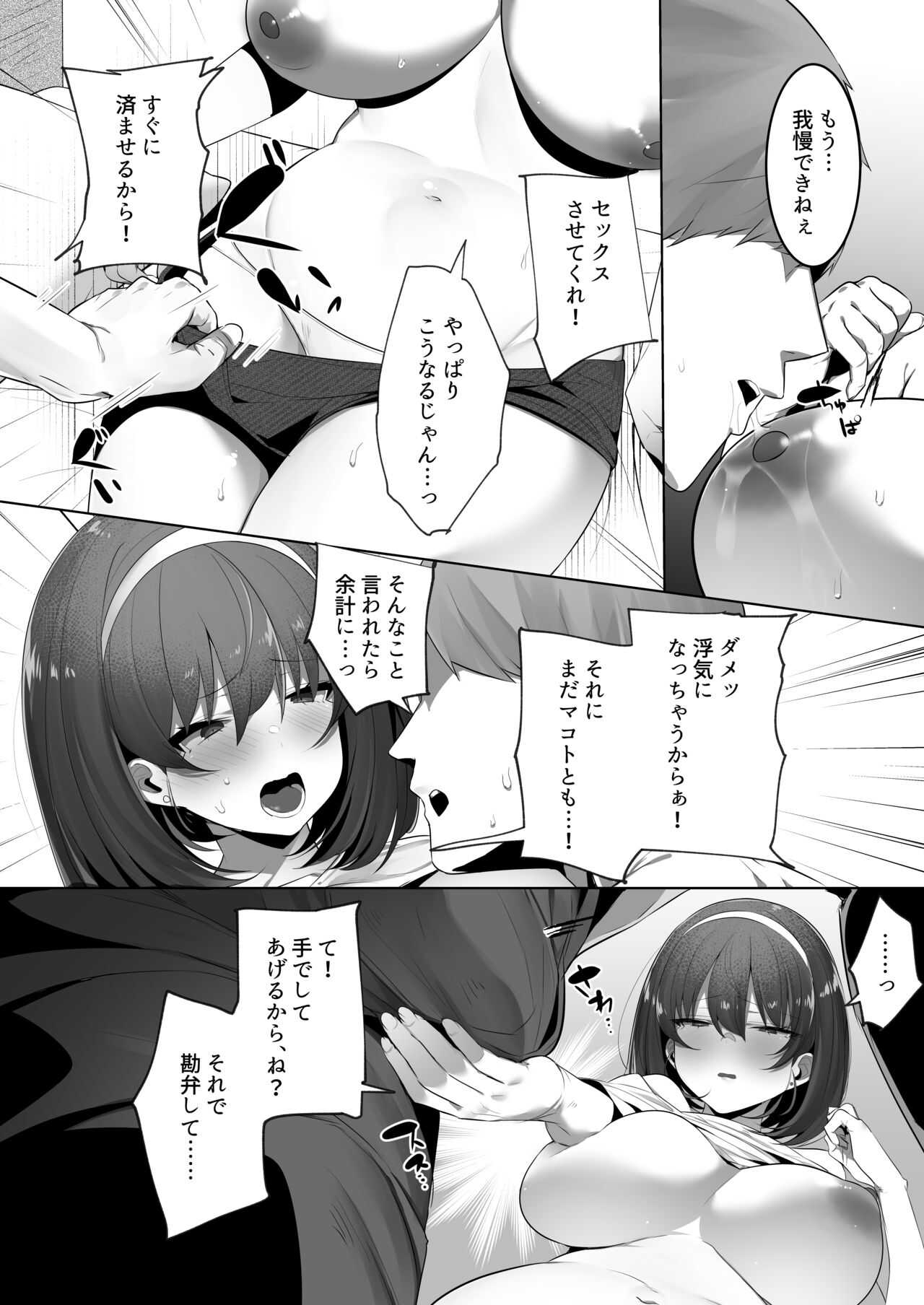 Kareshi Mochi no Kyonyuu Osananajimi o NTR Nakadashi Suru Hon page 9 full