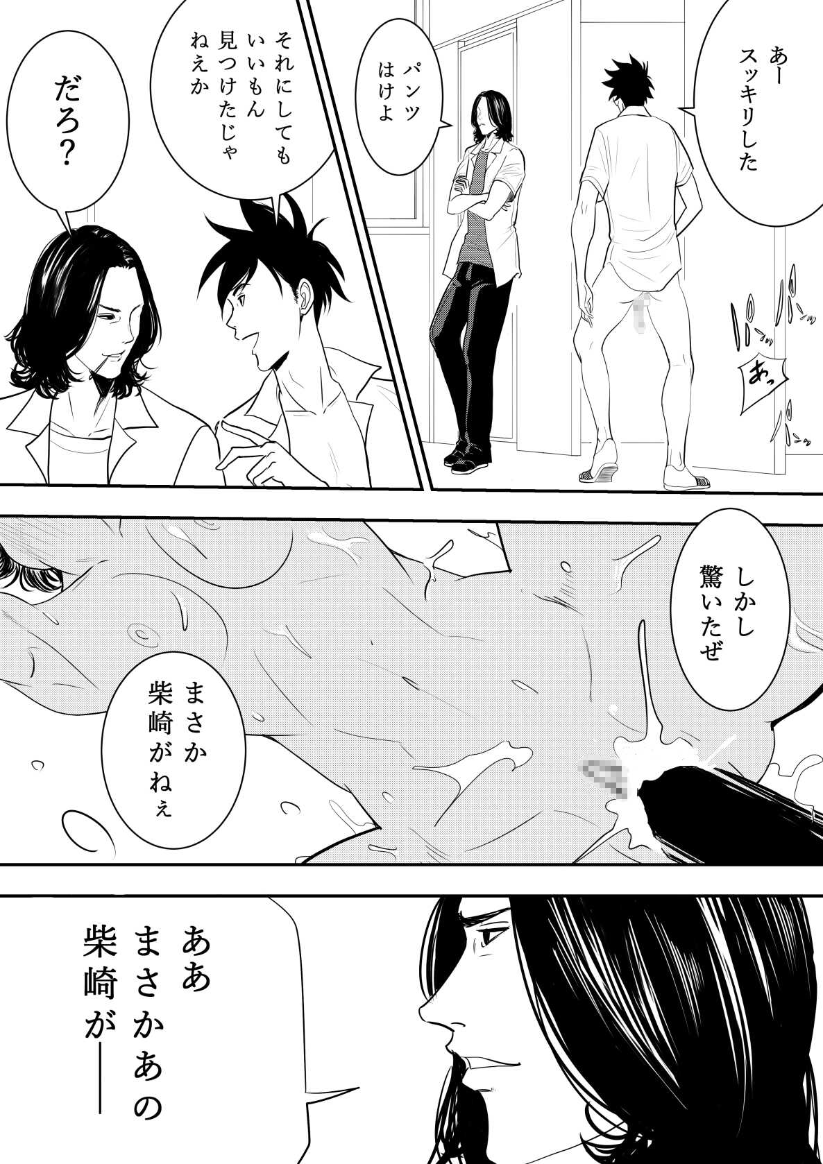 Omocha Kyoushi page 5 full