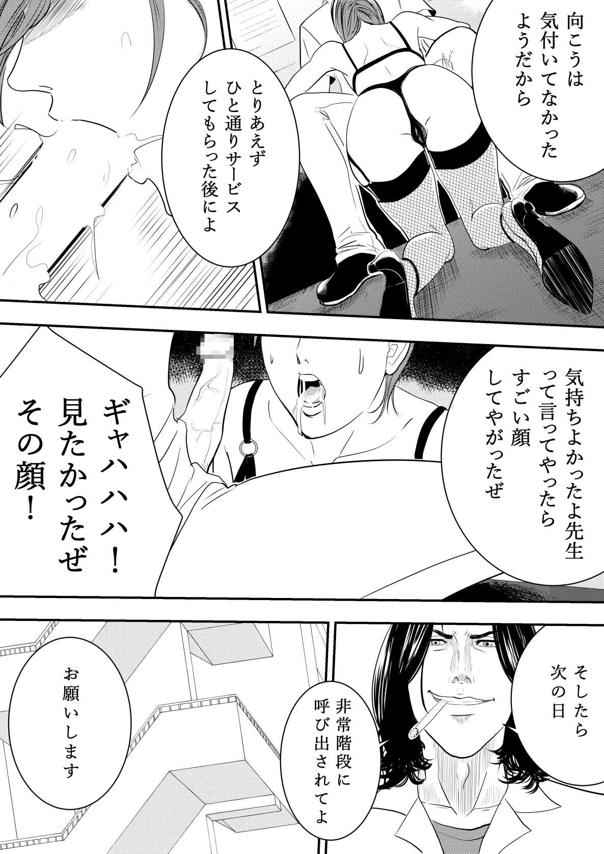 Omocha Kyoushi page 7 full