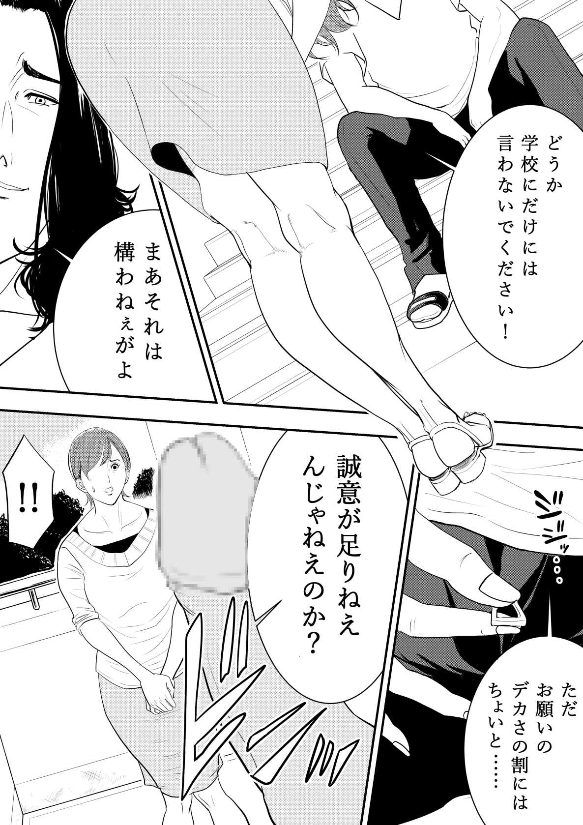 Omocha Kyoushi page 8 full