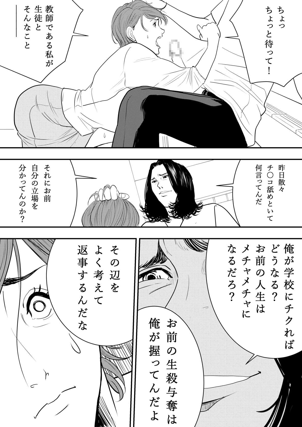 Omocha Kyoushi page 9 full