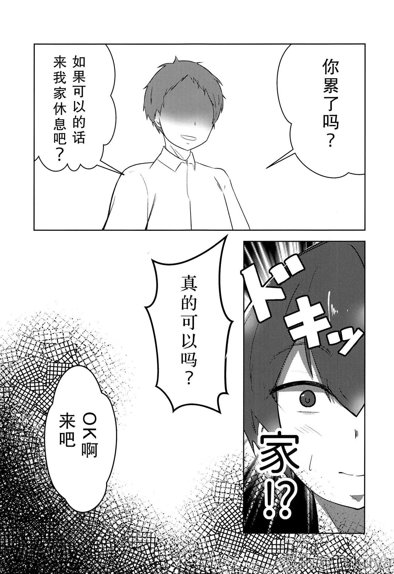 Koitsu yaresou da na w page 5 full