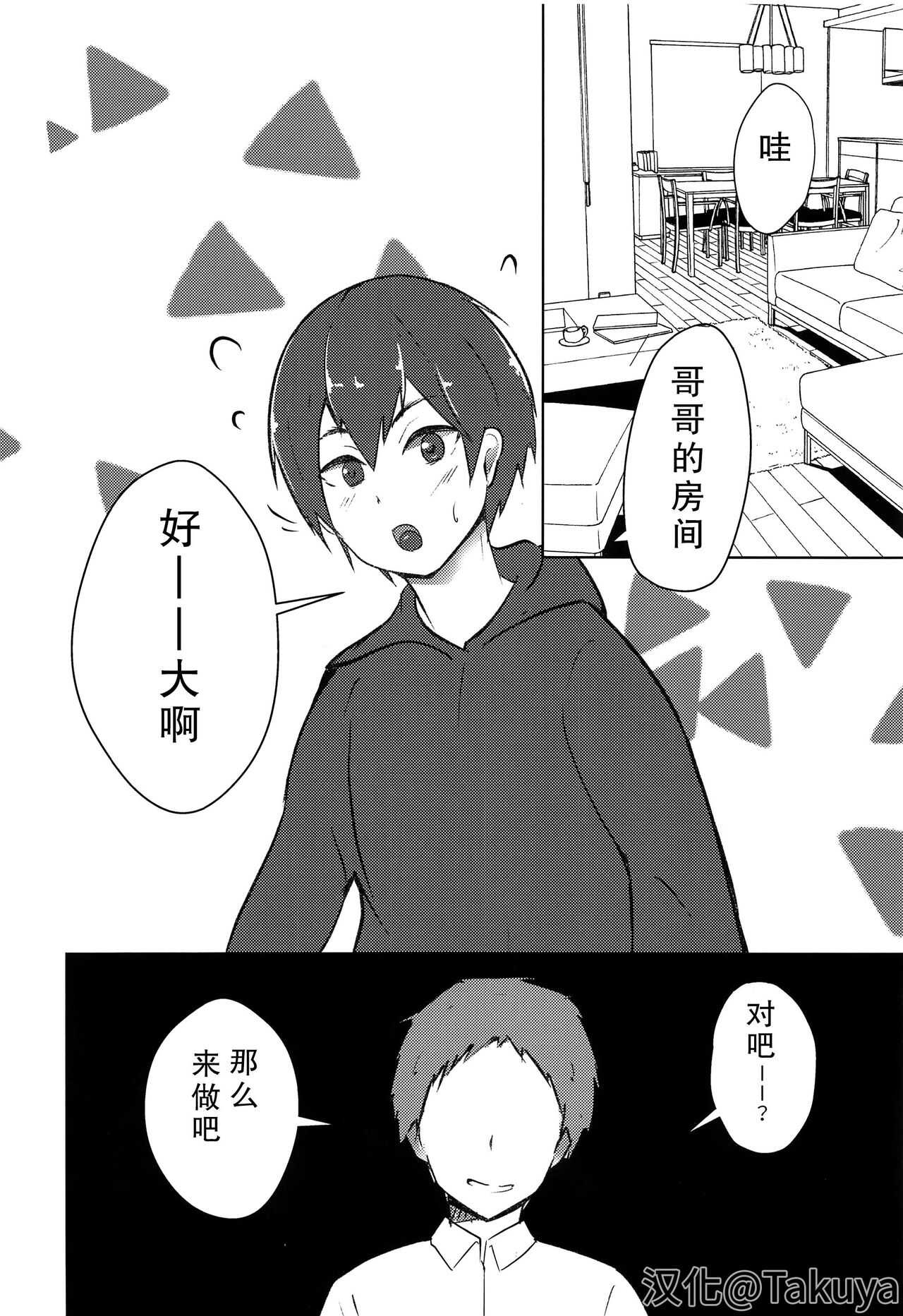 Koitsu yaresou da na w page 6 full