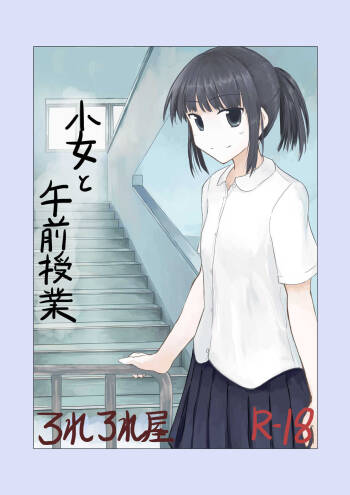 Shoujo to Gozen Jugyou cover