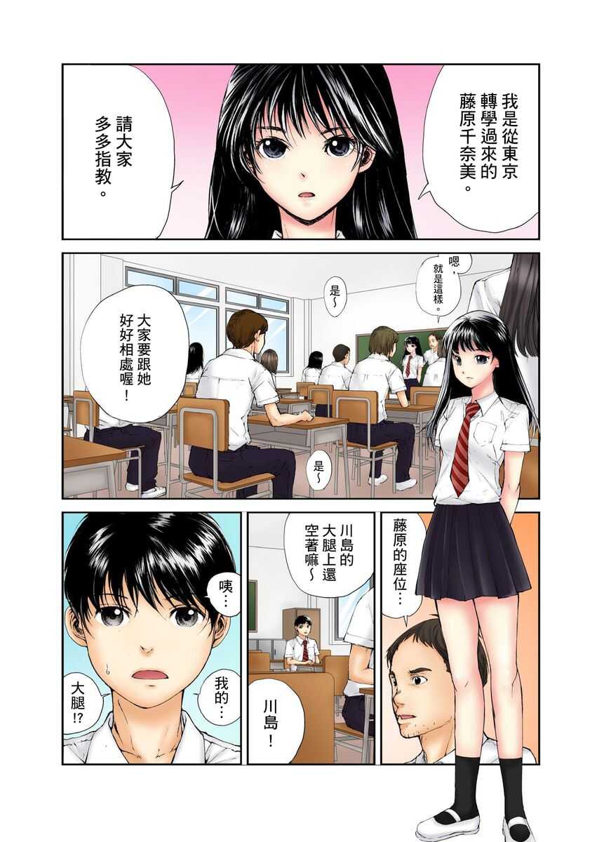Tenkousei no Seki ga Ore no Hiza no Ue ni Kimatta no de Hame temita | 轉學生的座位被分配到我的大腿上，所以我就跟她打砲了 Ch.1 page 2 full