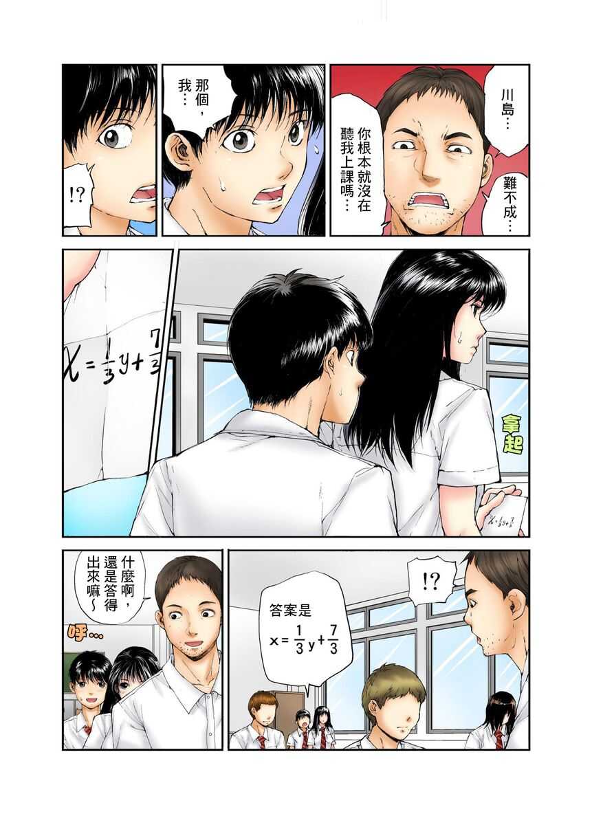 Tenkousei no Seki ga Ore no Hiza no Ue ni Kimatta no de Hame temita | 轉學生的座位被分配到我的大腿上，所以我就跟她打砲了 Ch.1 page 5 full
