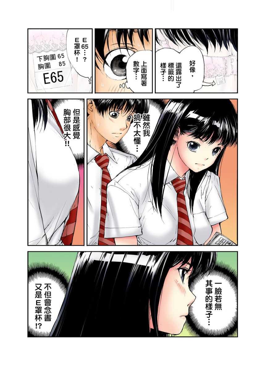 Tenkousei no Seki ga Ore no Hiza no Ue ni Kimatta no de Hame temita | 轉學生的座位被分配到我的大腿上，所以我就跟她打砲了 Ch.1 page 7 full