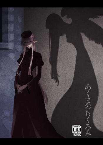 Akuma no Mokuromi cover