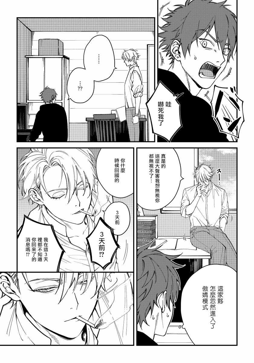 嫉妒让爱蒙上阴翳 01 Chinese page 10 full