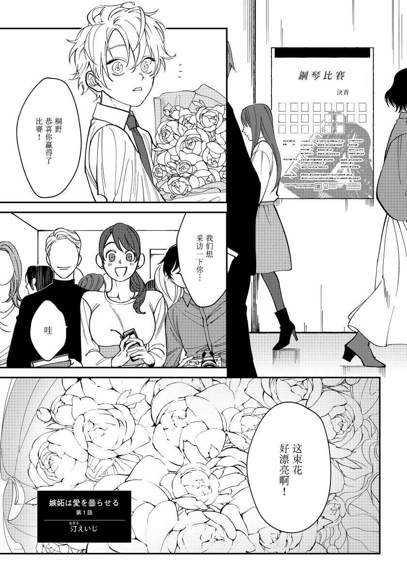 嫉妒让爱蒙上阴翳 01 Chinese page 2 full