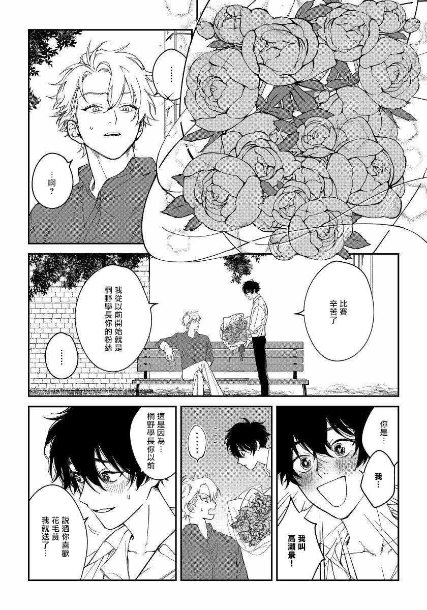 嫉妒让爱蒙上阴翳 01 Chinese page 5 full