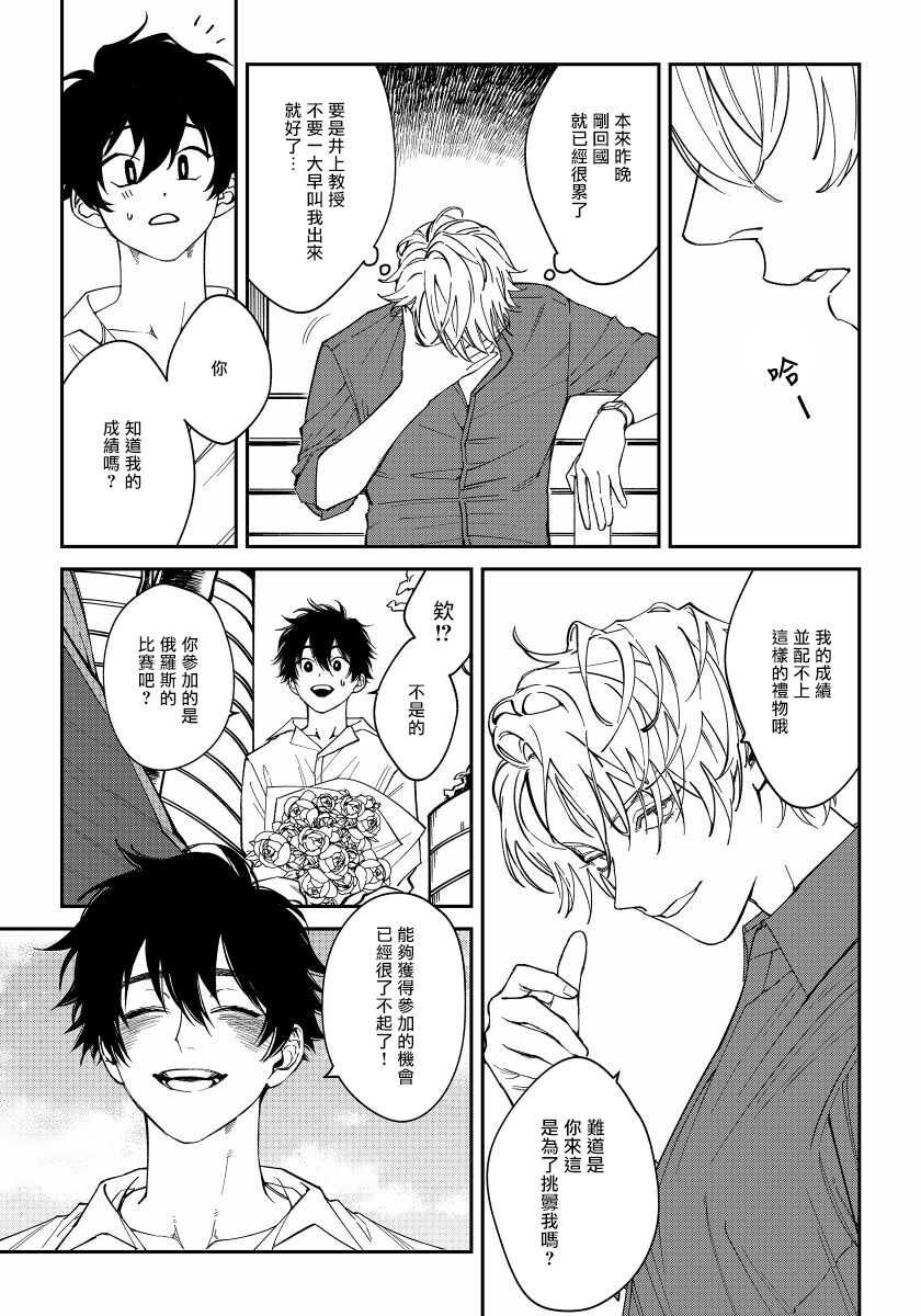 嫉妒让爱蒙上阴翳 01 Chinese page 6 full