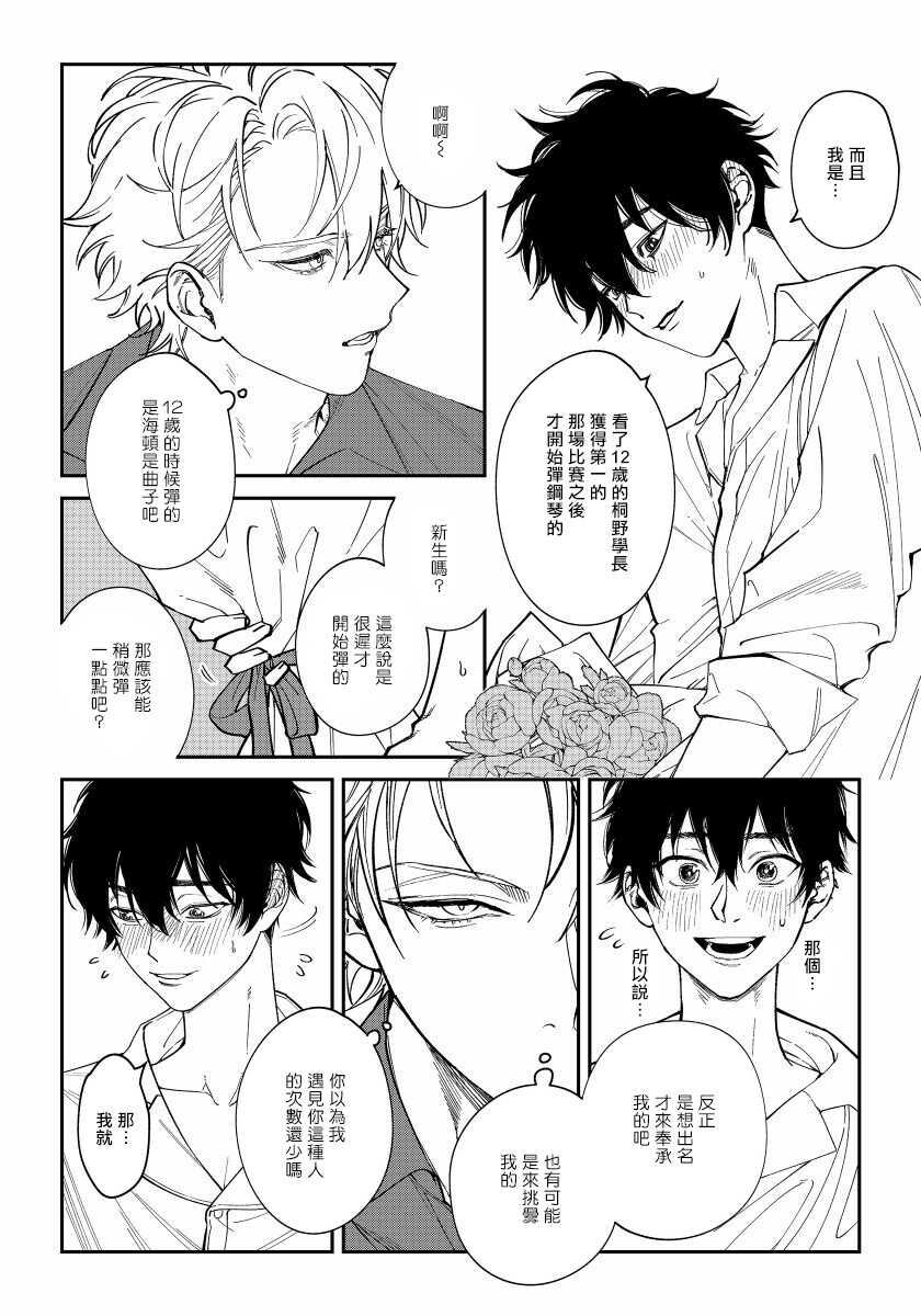 嫉妒让爱蒙上阴翳 01 Chinese page 7 full