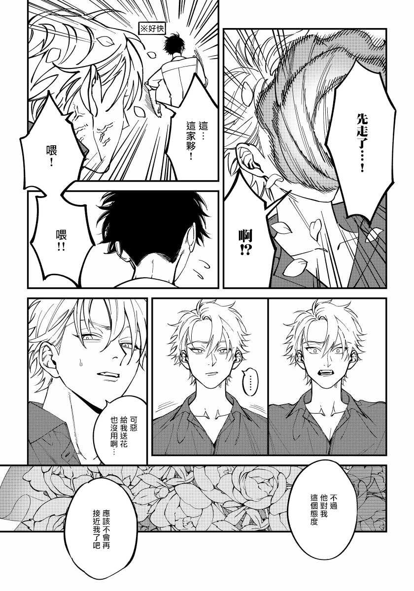 嫉妒让爱蒙上阴翳 01 Chinese page 8 full