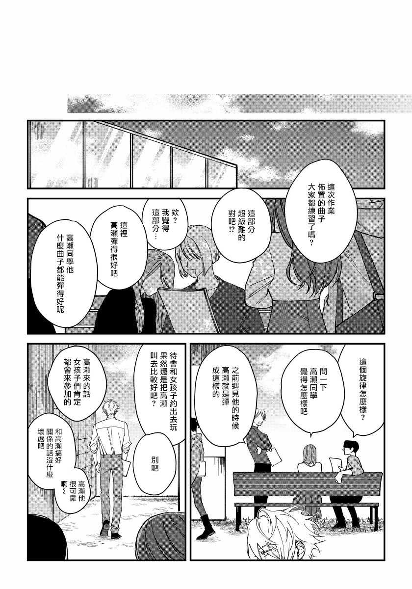 嫉妒让爱蒙上阴翳 01 Chinese page 9 full