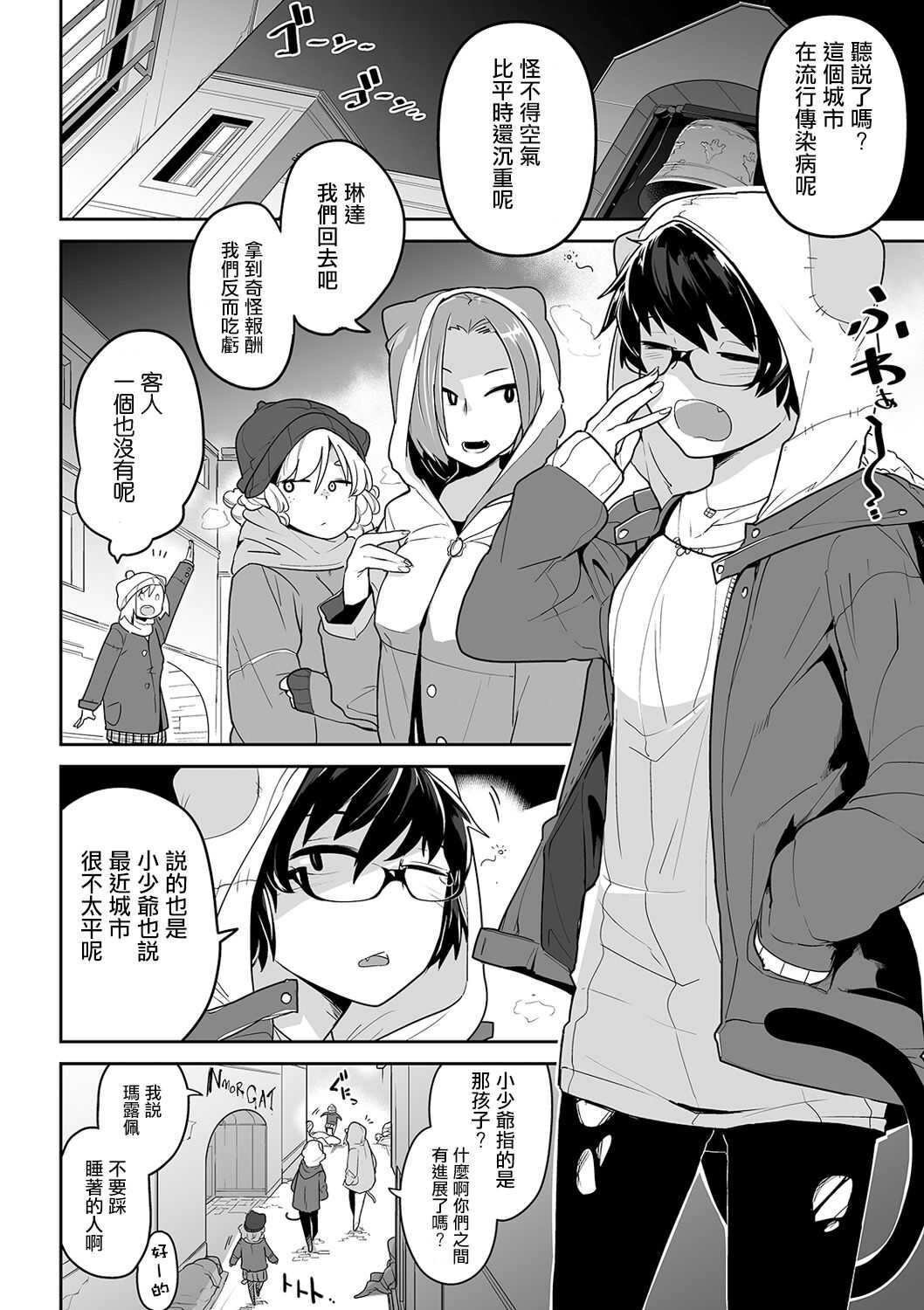 Nekomimi-san to Shinu page 9 full