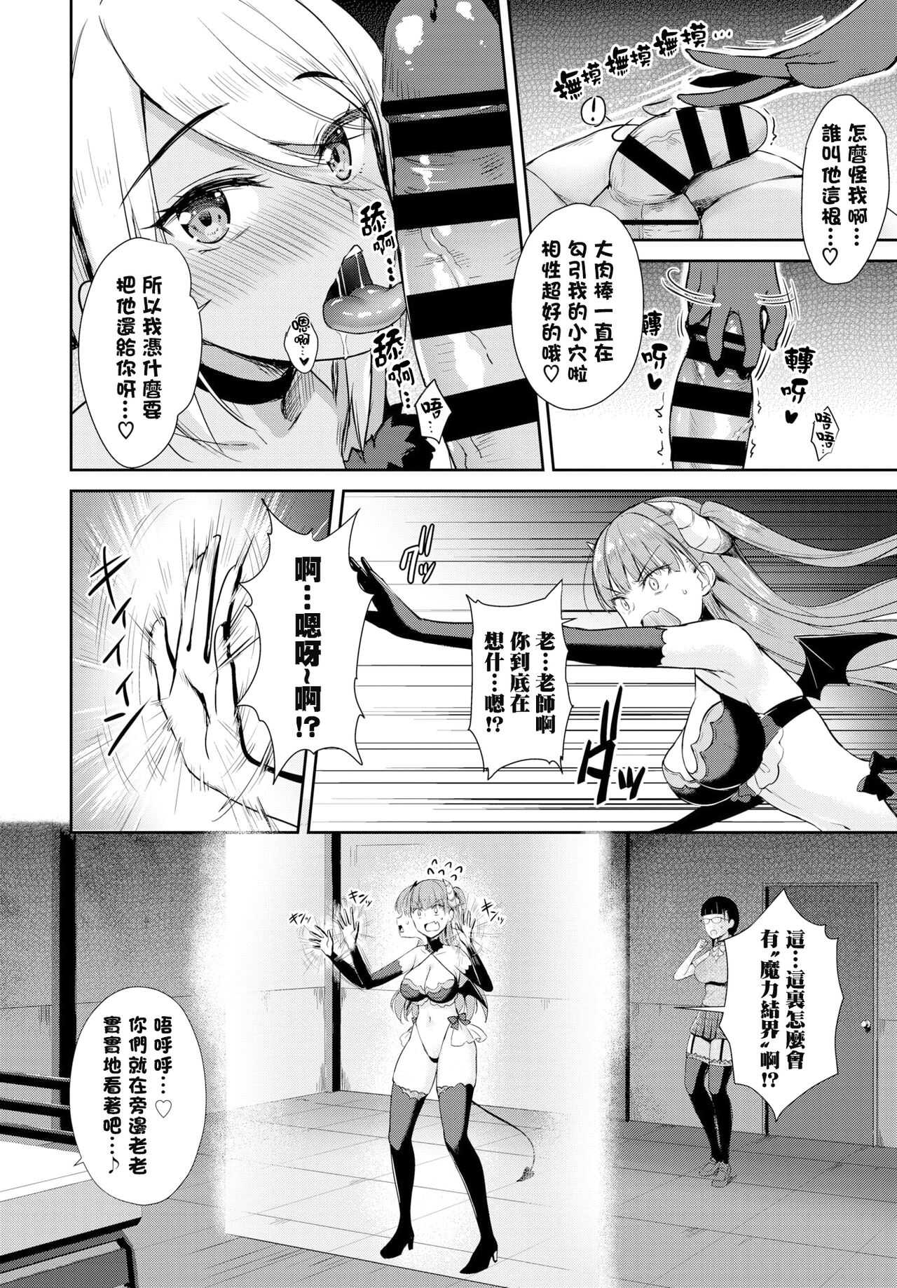 Tonari no Succubus-chan Sono 4 page 2 full