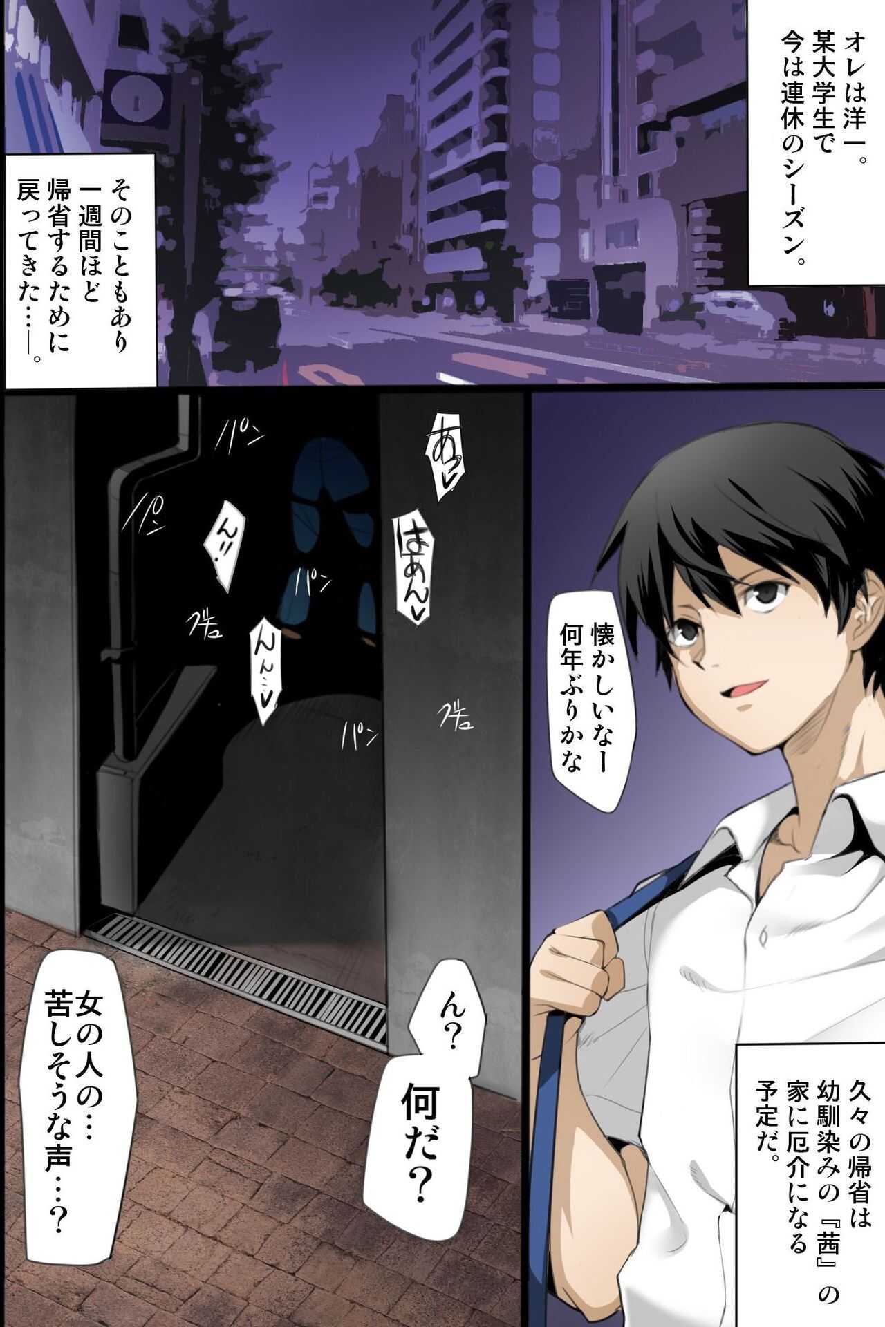 Osanajimi to 3P Otomari  ~Kiseisaki wa Oyako Harem~ page 3 full