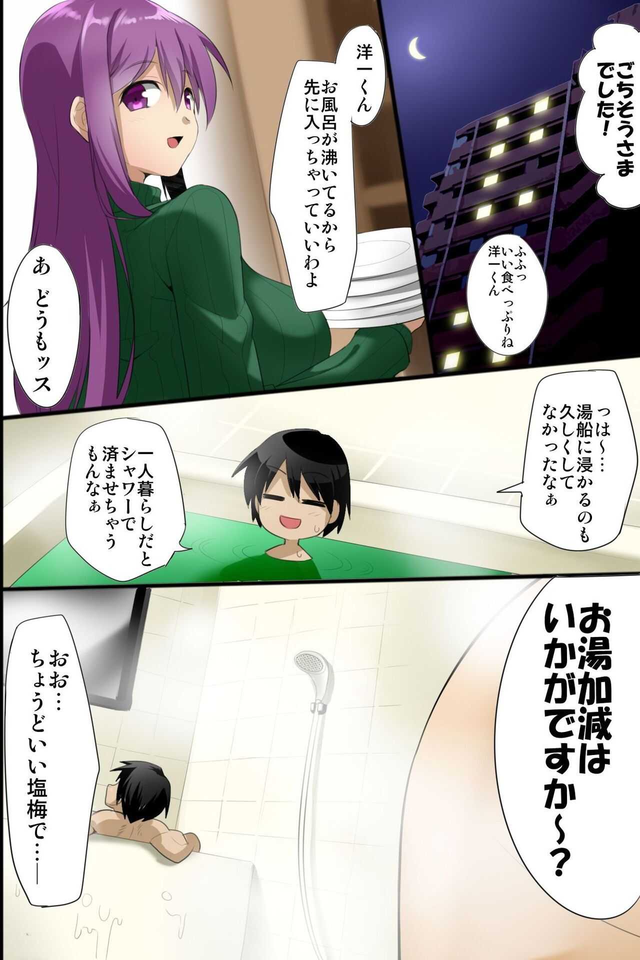 Osanajimi to 3P Otomari  ~Kiseisaki wa Oyako Harem~ page 9 full