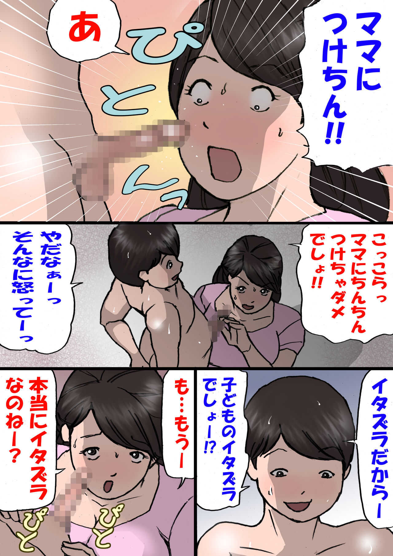 Okaa-san wa Itazura Musuko o Okorenai page 3 full