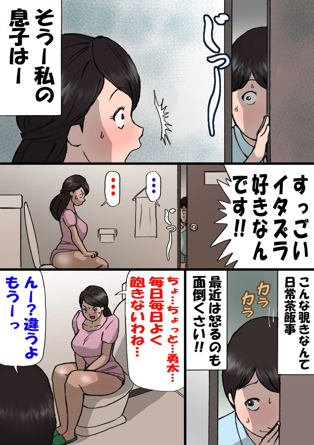 Okaa-san wa Itazura Musuko o Okorenai page 5 full