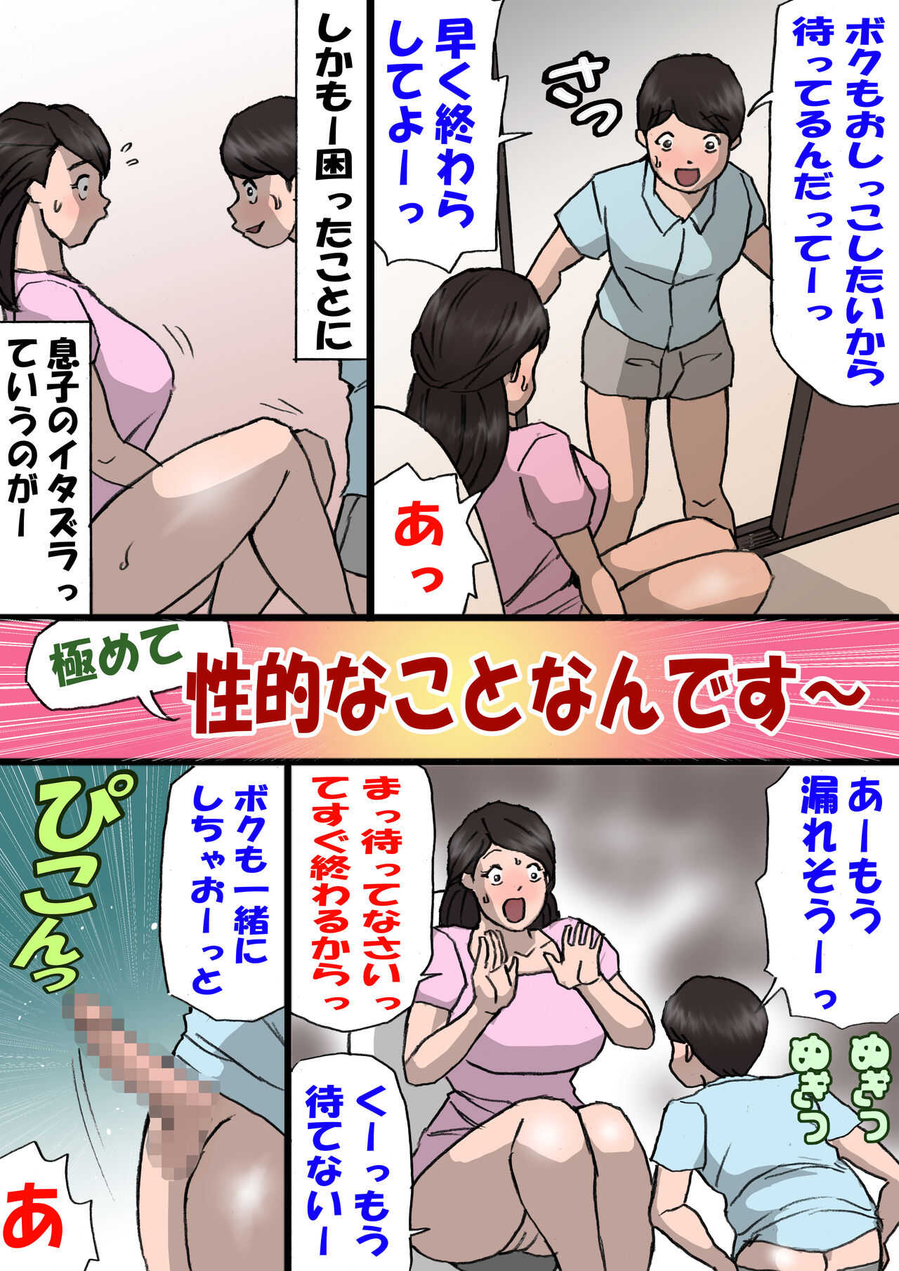 Okaa-san wa Itazura Musuko o Okorenai page 6 full