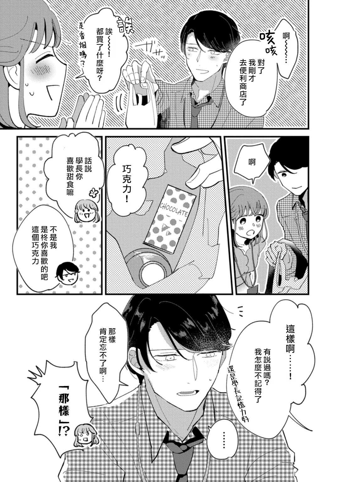 Watashiha Okazusenpai ni Taberaretai page 10 full