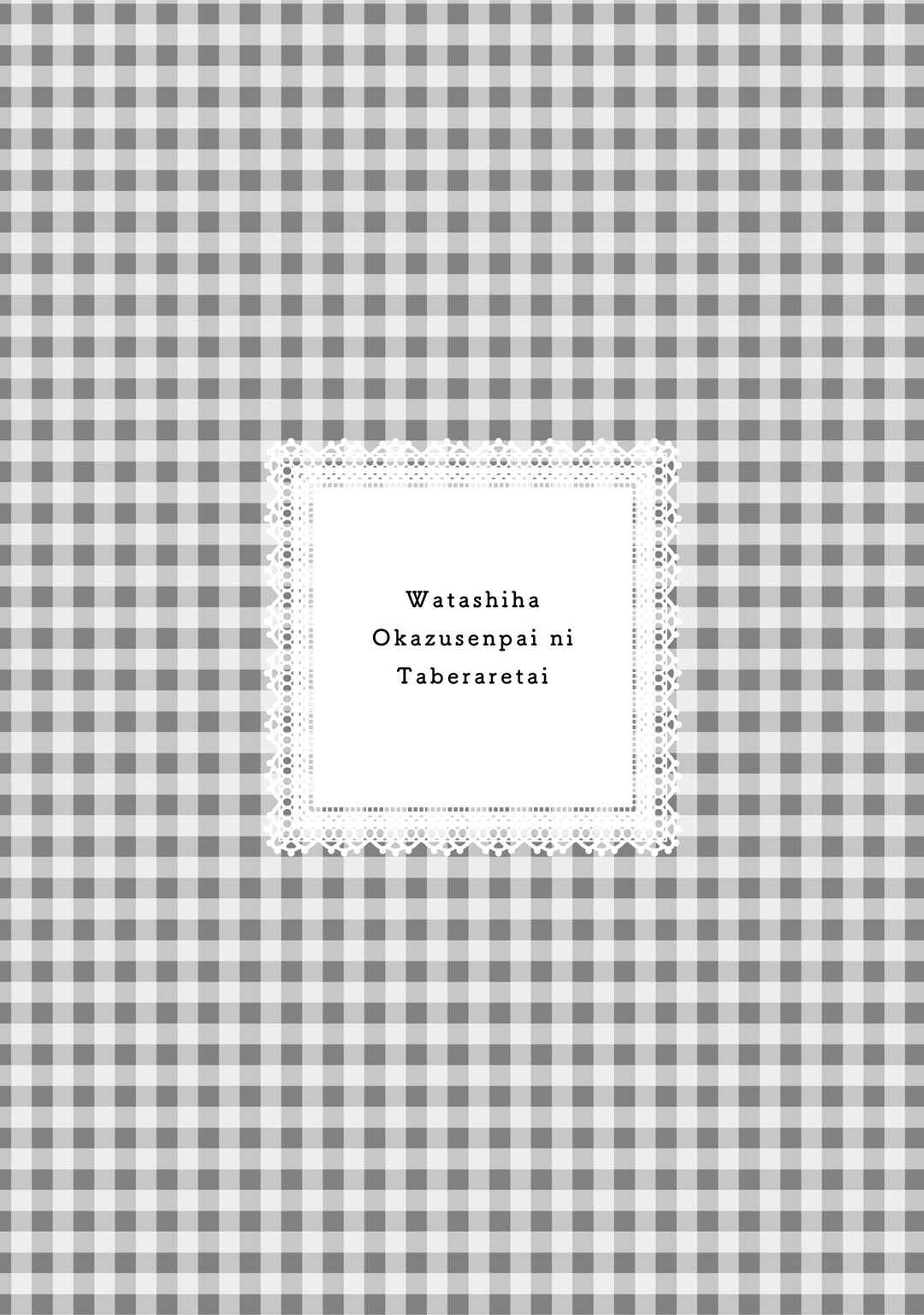 Watashiha Okazusenpai ni Taberaretai page 3 full