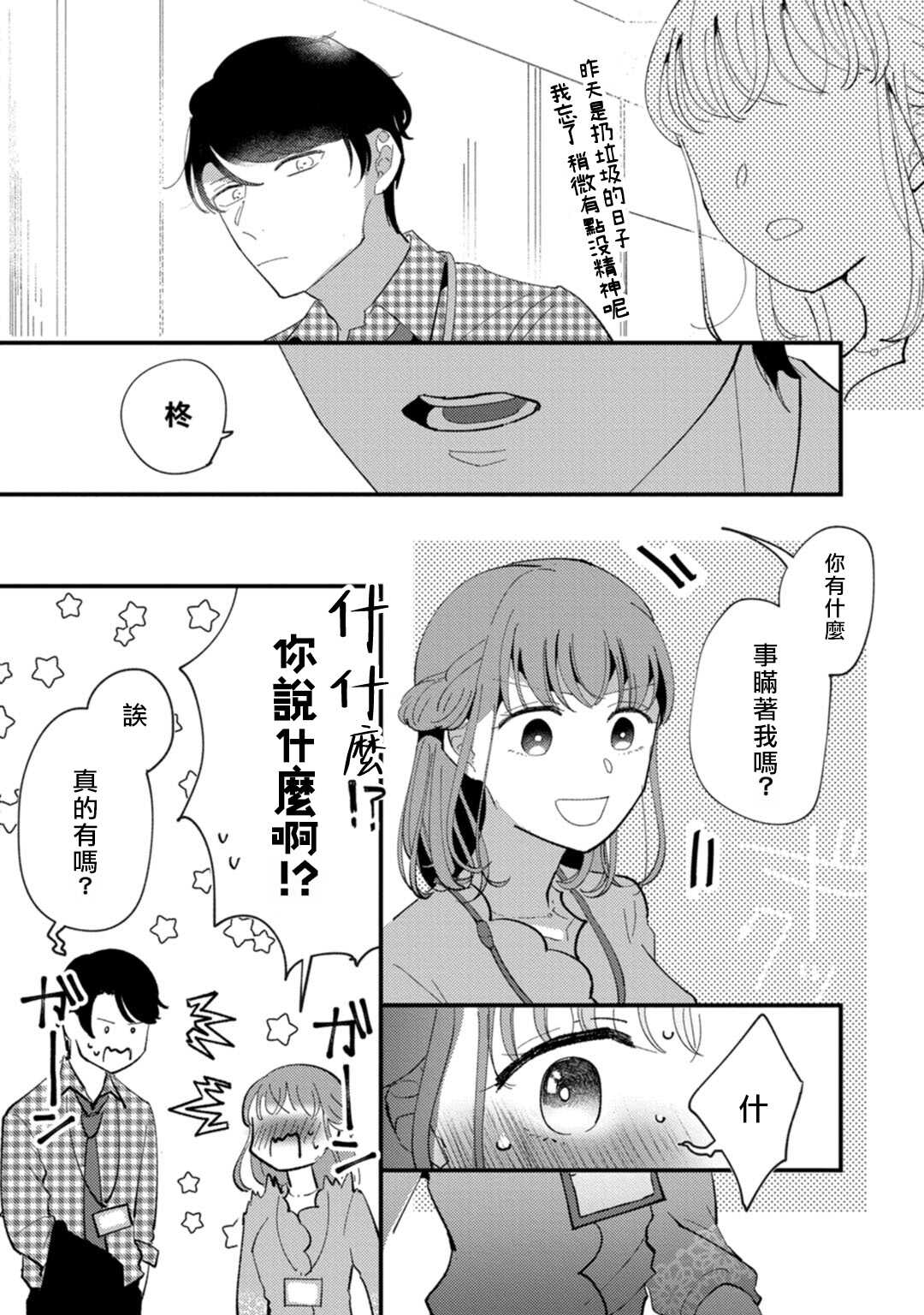 Watashiha Okazusenpai ni Taberaretai page 6 full