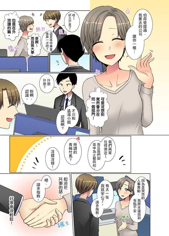 Kouhai Joshi ga Shiotaiou sugite… Oshite Damenara Sounyuu rete mita. | 年輕女同事她實在太過冷淡…主動示好沒用那就插入試試吧。 Ch.13-21 page 2 full