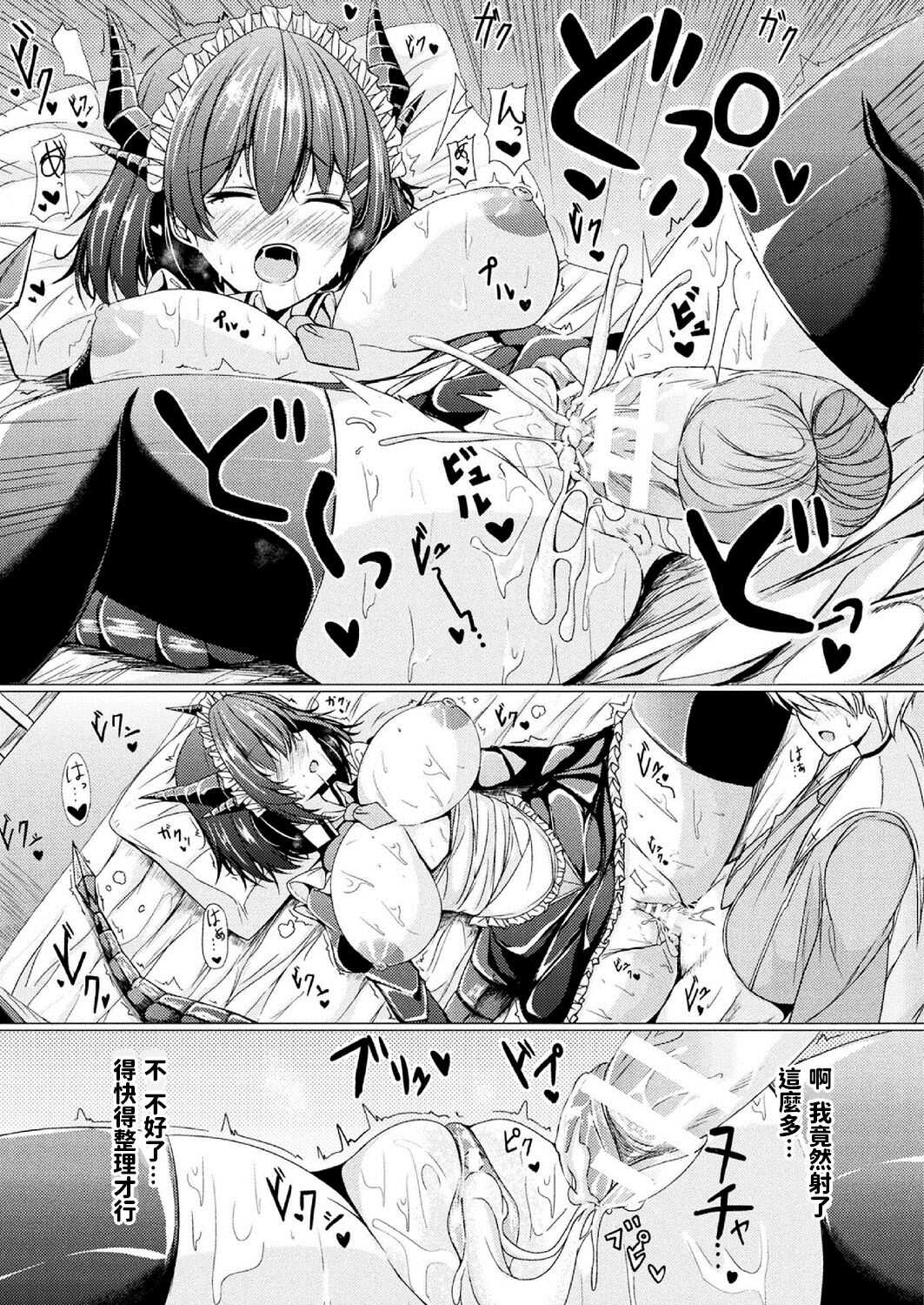 Osewagakari no Dragon Maid page 9 full