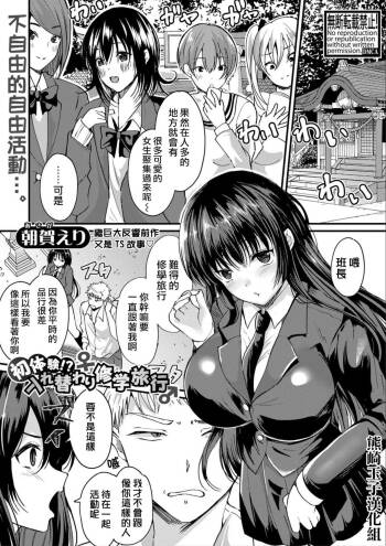 Hatsutaiken!? Irekawari Shuugaku Ryokou cover