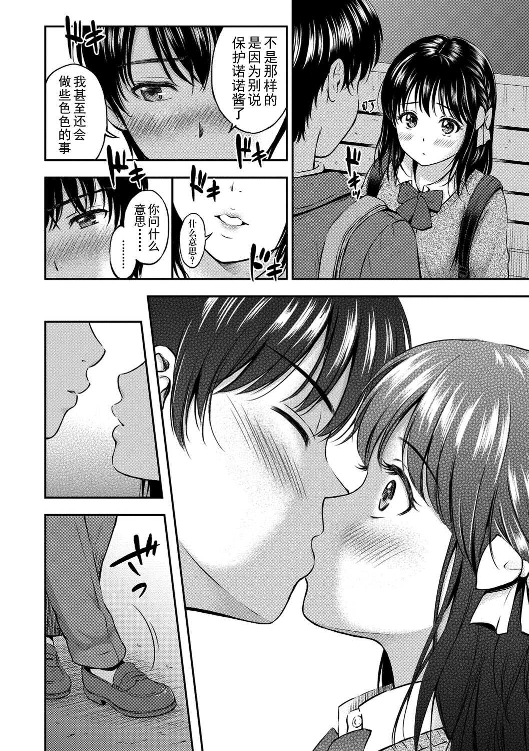 Ne, Ii yo. page 8 full