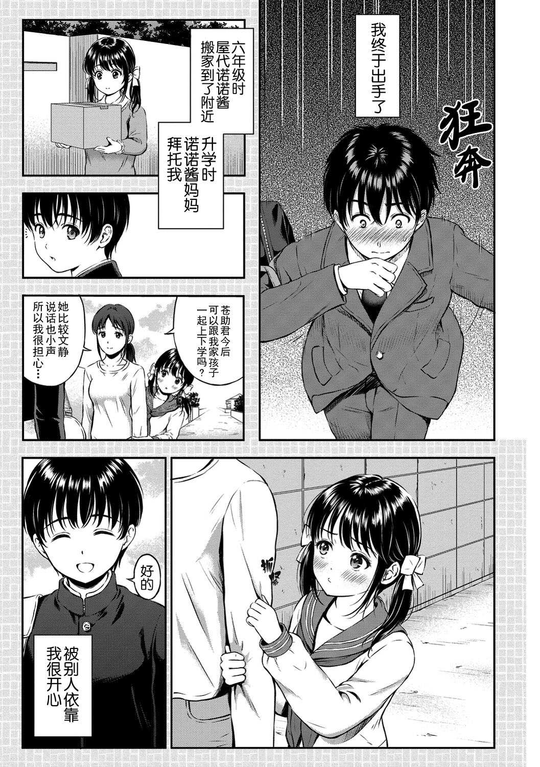 Ne, Ii yo. page 9 full