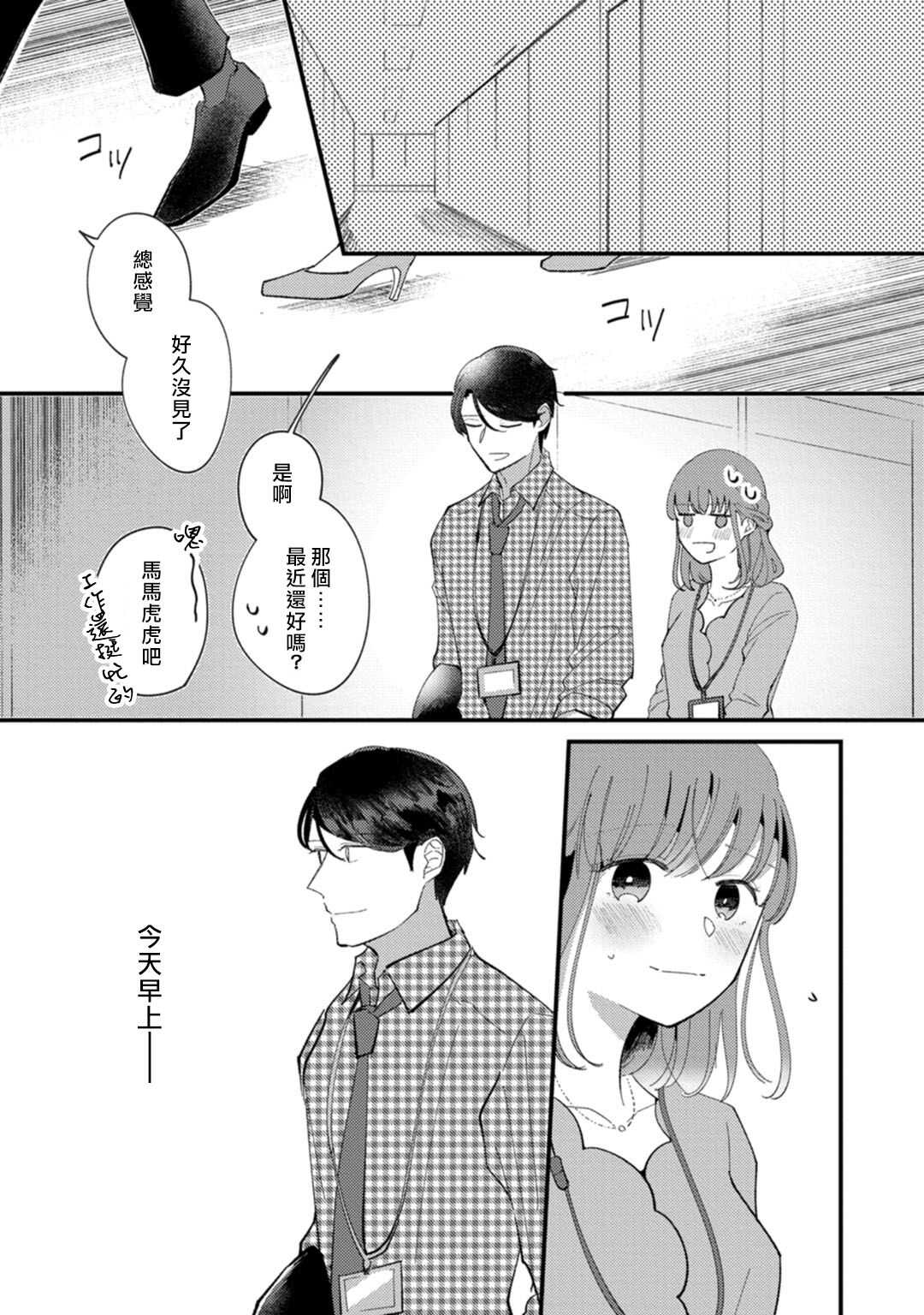 Watashiha Okazusenpai ni Taberaretai page 4 full