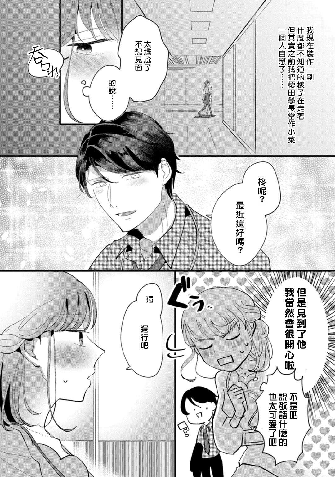 Watashiha Okazusenpai ni Taberaretai page 5 full