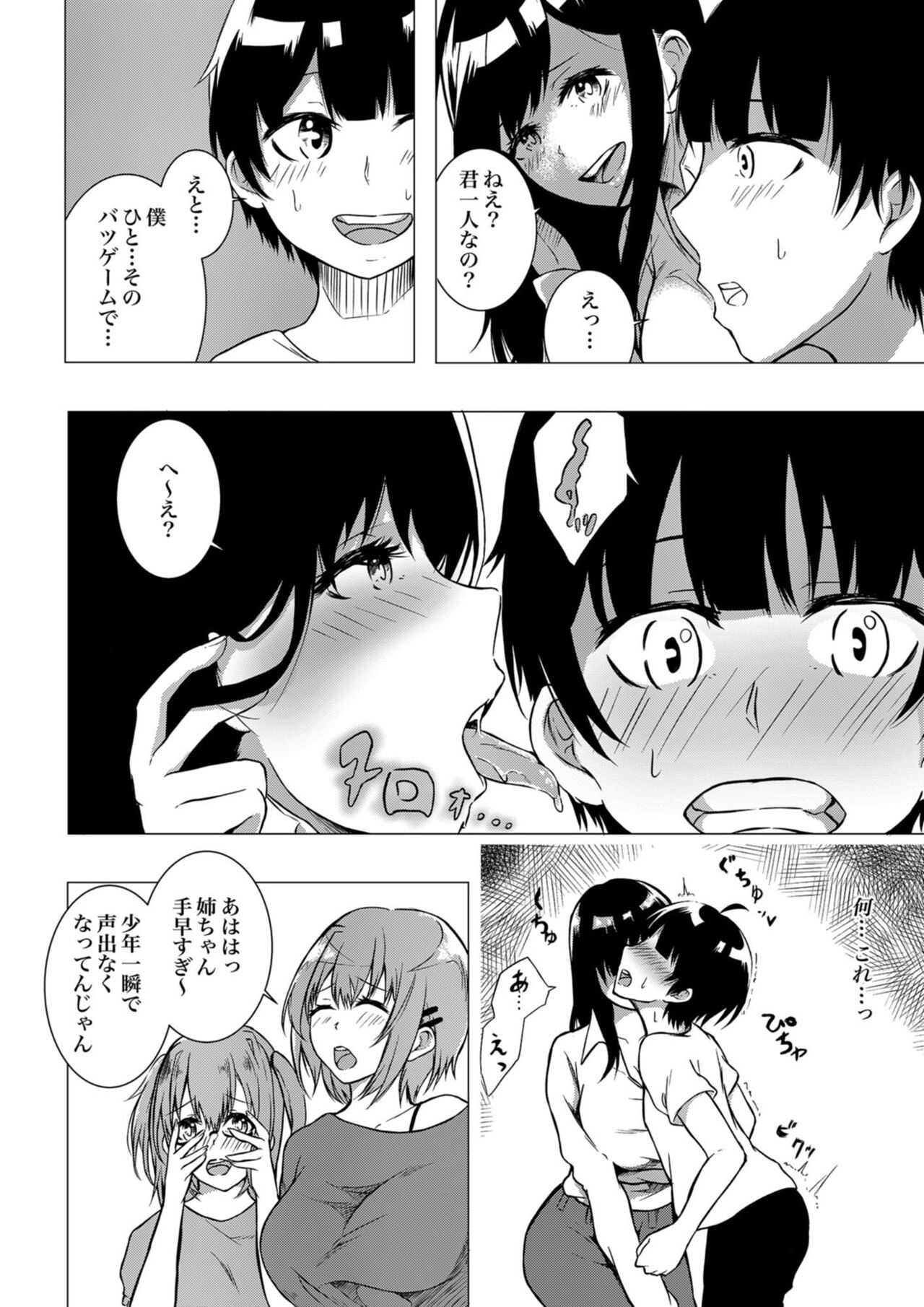 淫液姉妹1 page 3 full
