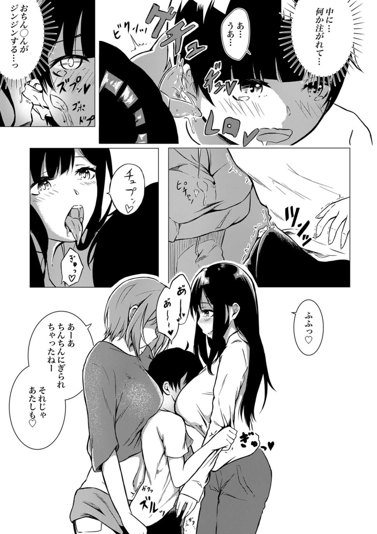 淫液姉妹1 page 4 full