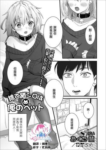 Suteneko Shiro wa Ore no Pet cover