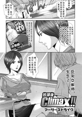 Houkago climax!! cover