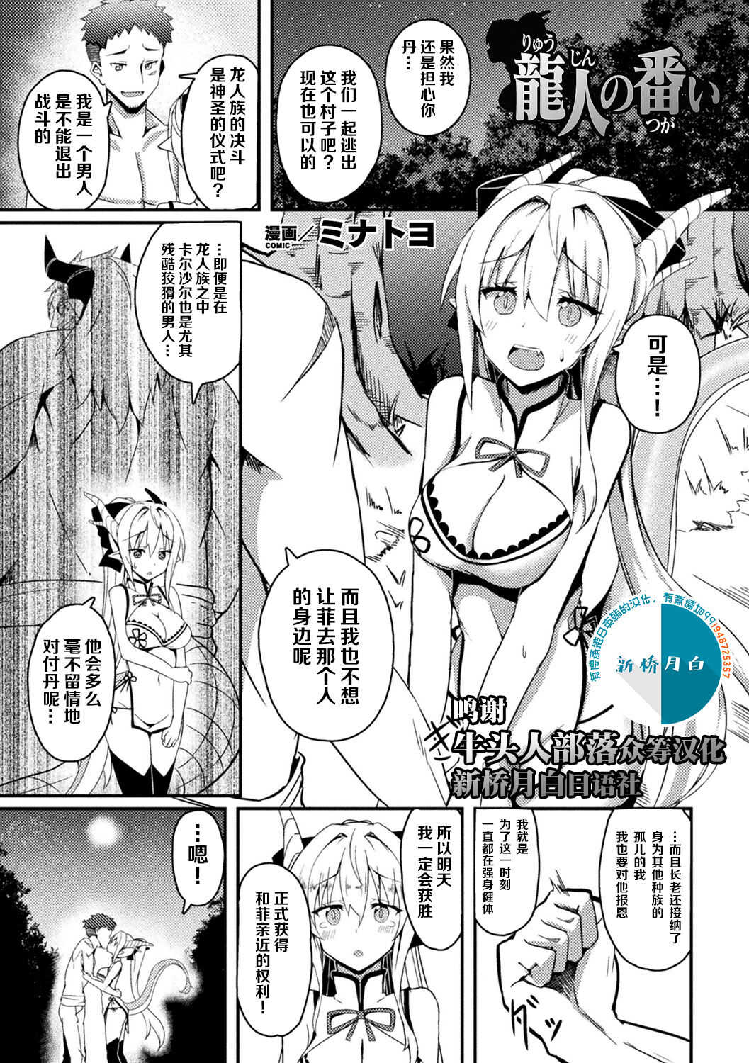 龍人の番い page 1 full
