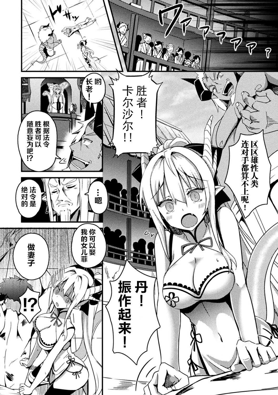 龍人の番い page 2 full