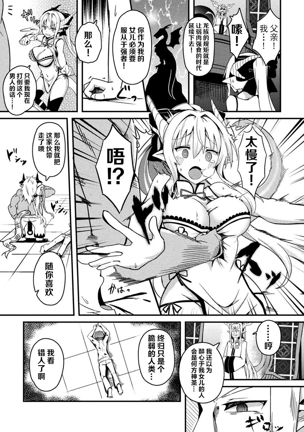 龍人の番い page 3 full