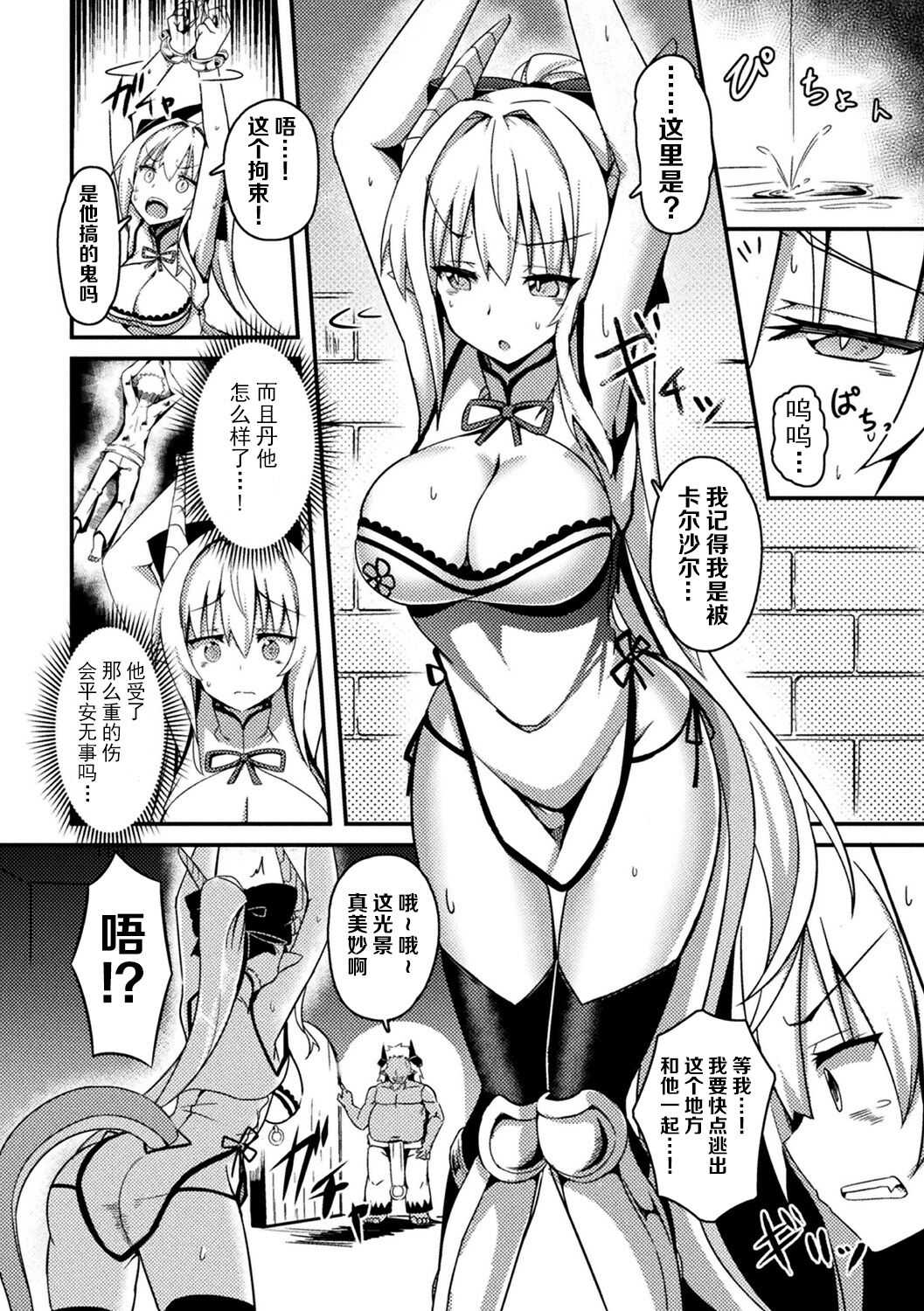 龍人の番い page 4 full