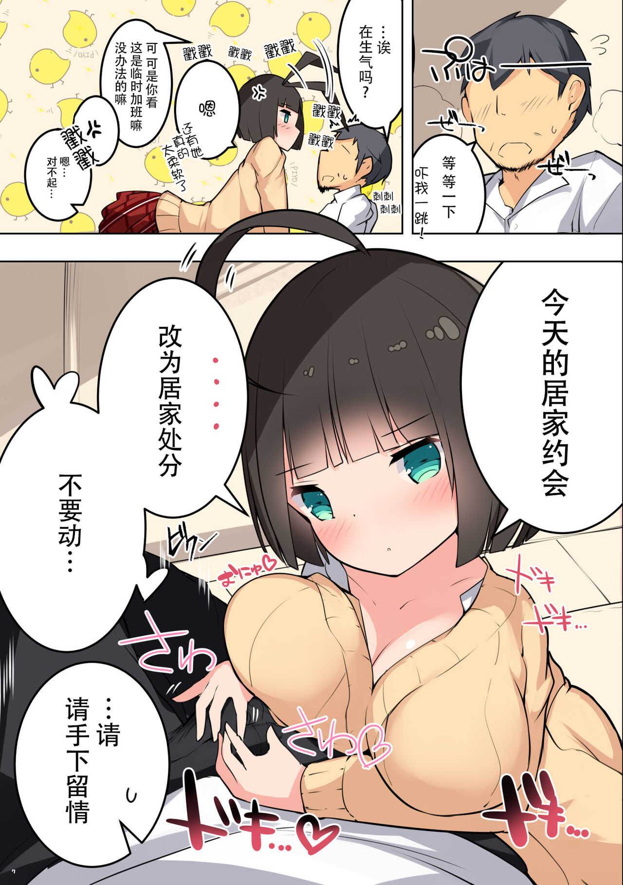 CONTRAST Punichi Lori Big Breasts Black Hair Amaenbo Uecchi Book page 10 full